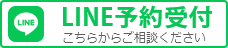 LINEで矯正相談