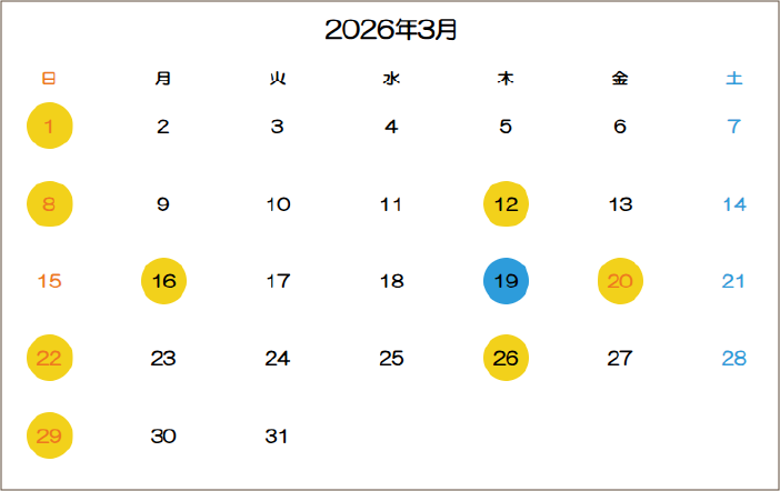 2026年3月 診療カレンダー